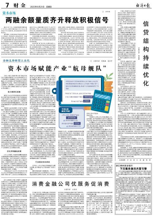 两融余额量质齐升释放积极信号